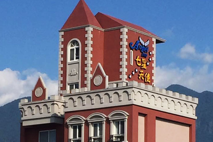 七星天使民宿包棟